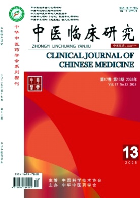 中医临床研究杂志